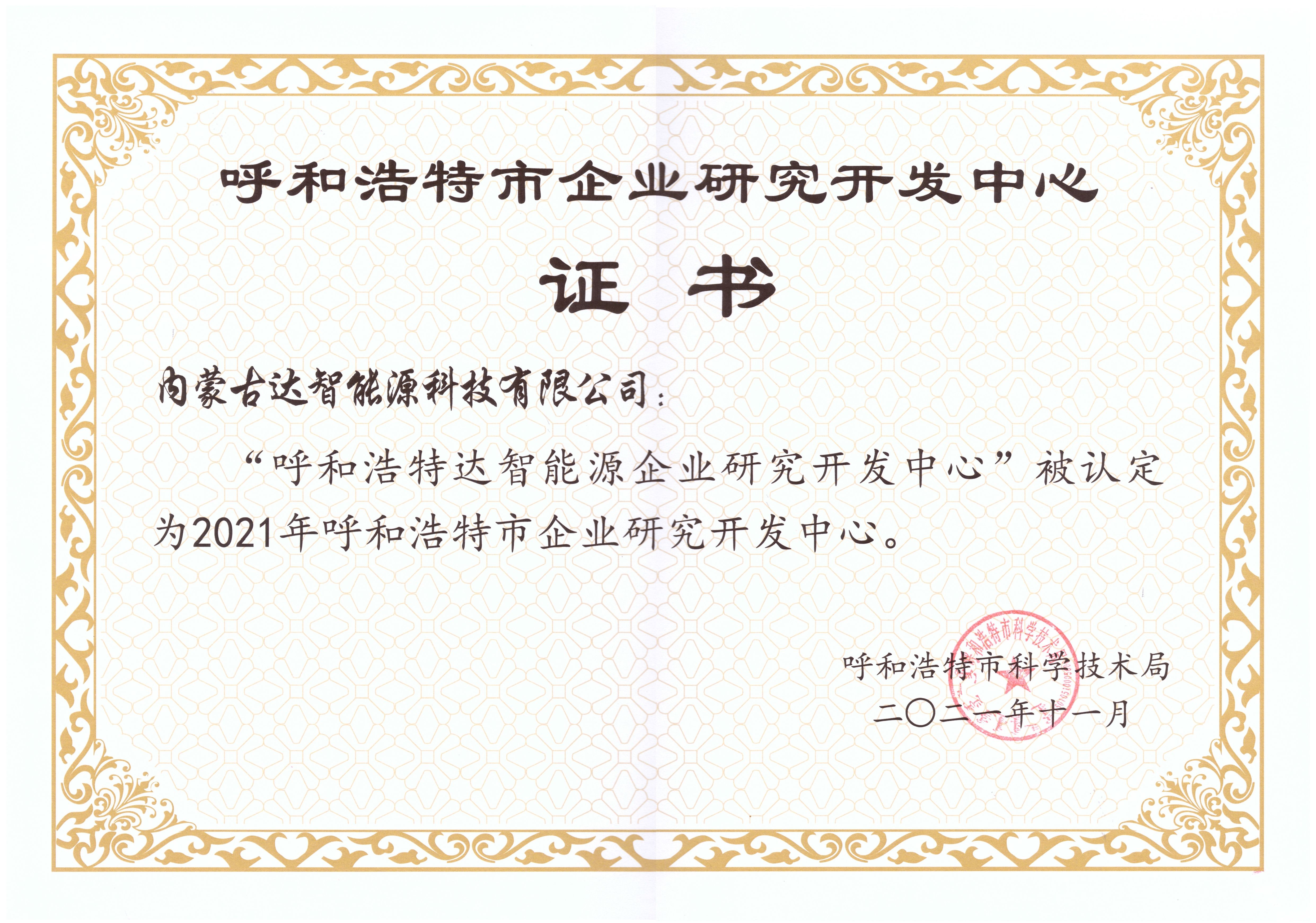 內(nèi)蒙古達(dá)智能源科技有限公司官方網(wǎng)站 內(nèi)蒙古達(dá)智能源科技有限公司官方網(wǎng)站