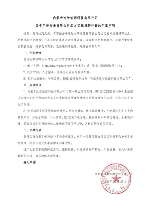 內(nèi)蒙古達(dá)智能源科技有限公司官方網(wǎng)站 內(nèi)蒙古達(dá)智能源科技有限公司官方網(wǎng)站