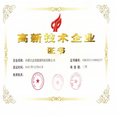 【喜報(bào)】達(dá)智能源連續(xù)認(rèn)定國(guó)家“高新技術(shù)企業(yè)”，研發(fā)永不止步